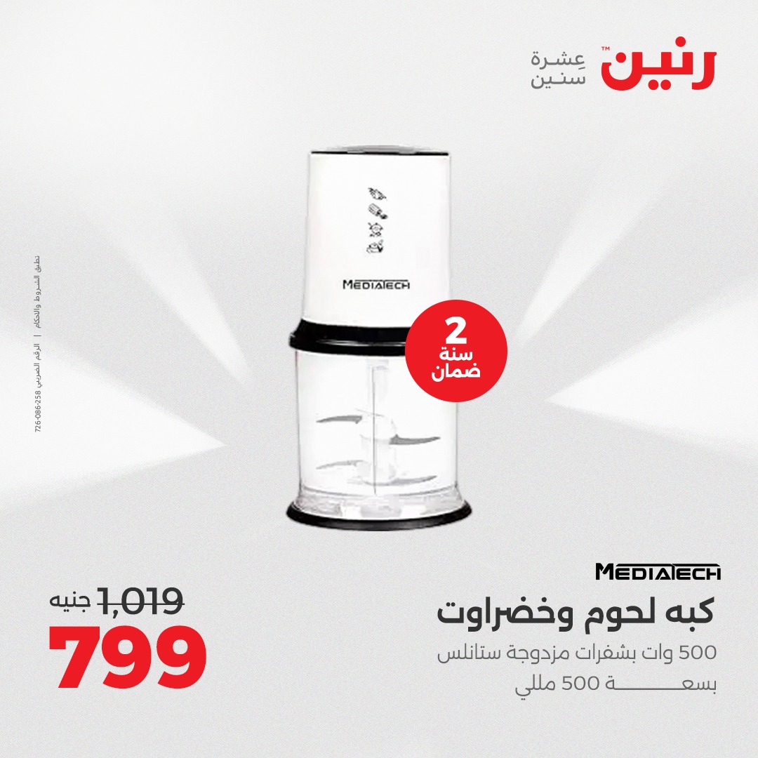 raneen offers from 29sep to 3sep 2025 عروض رنين من 29 سبتمبر حتى 3 سبتمبر 2025 صفحة رقم 27